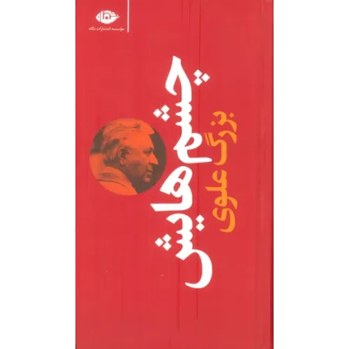کتاب چشم هایش