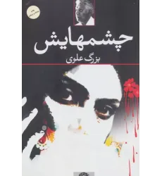 کتاب چشمهایش