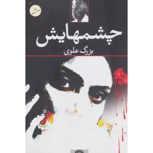 کتاب چشمهایش