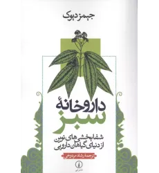 کتاب داروخانه سبز