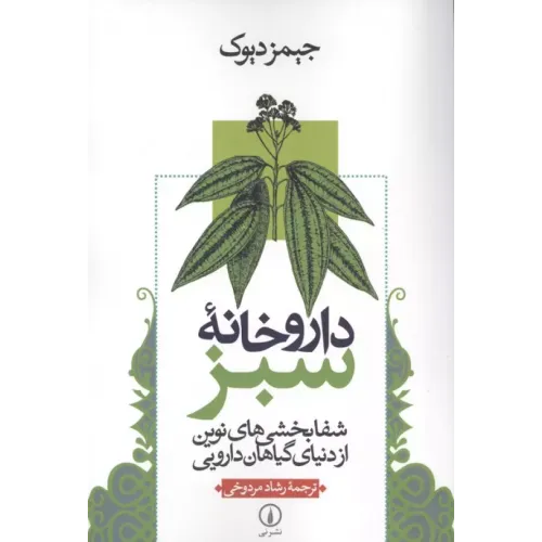 کتاب داروخانه سبز