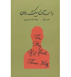 کتاب داستان یک رمان