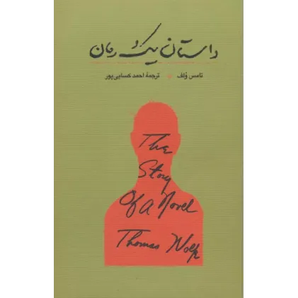 کتاب داستان یک رمان