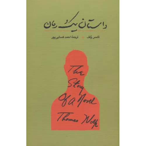 کتاب داستان یک رمان