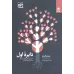 کتاب دایره اول