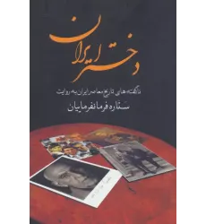 کتاب دختر ایران