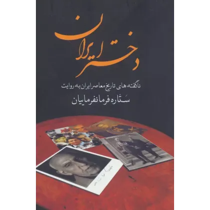 کتاب دختر ایران