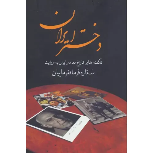 کتاب دختر ایران