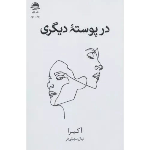 کتاب در پوسته دیگری