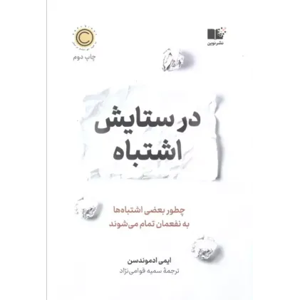 کتاب در ستایش اشتباه