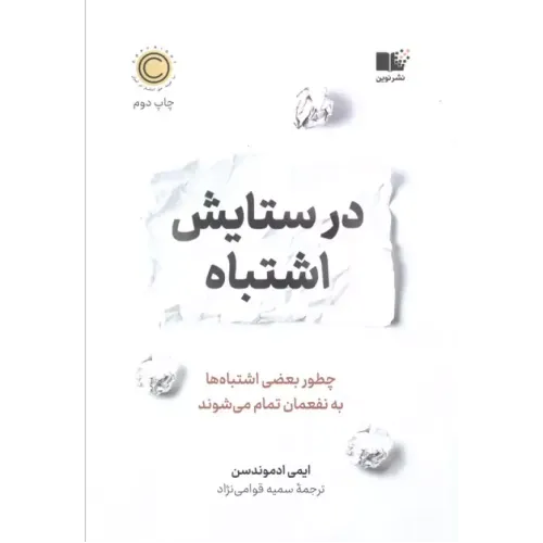 کتاب در ستایش اشتباه