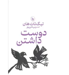 کتاب دوست داشتن