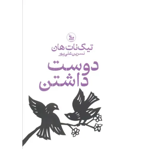 کتاب دوست داشتن