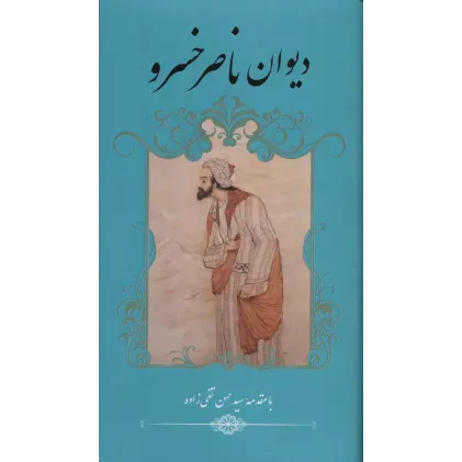 کتاب دیوان ناصر خسرو
