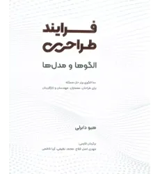 کتاب فرایند طراحی