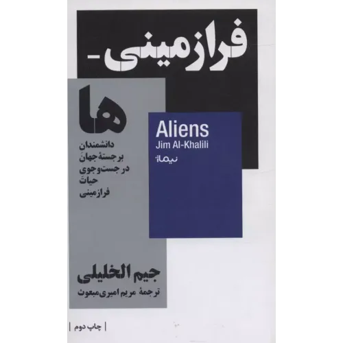 کتاب فرازمینی ها