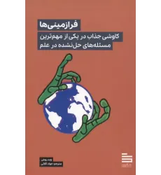 کتاب فرازمینی ها