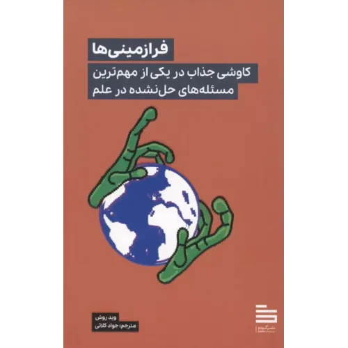 کتاب فرازمینی ها