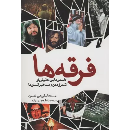 کتاب فرقه ها