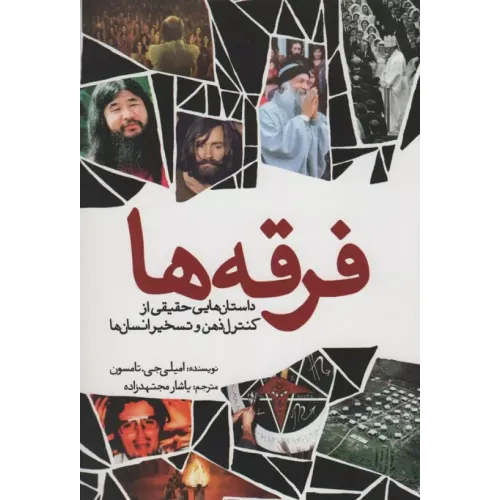 کتاب فرقه ها
