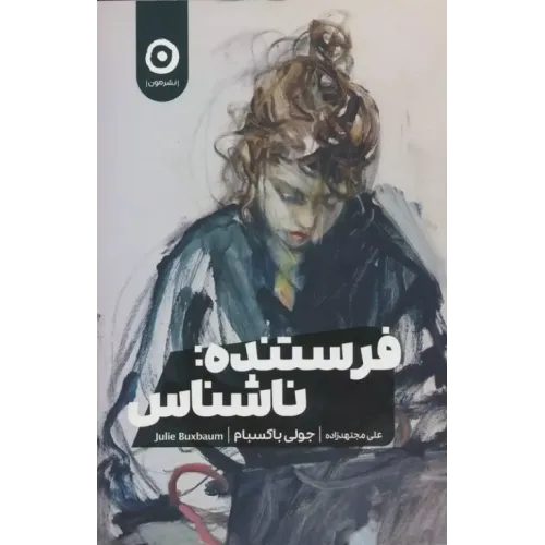 کتاب فرستنده:ناشناس