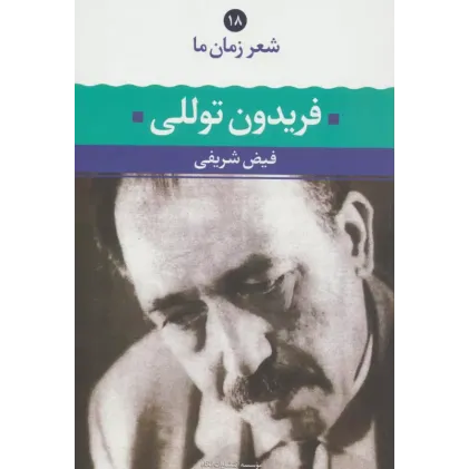 کتاب فریدون توللی