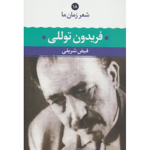کتاب فریدون توللی