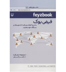 کتاب فیض بوک