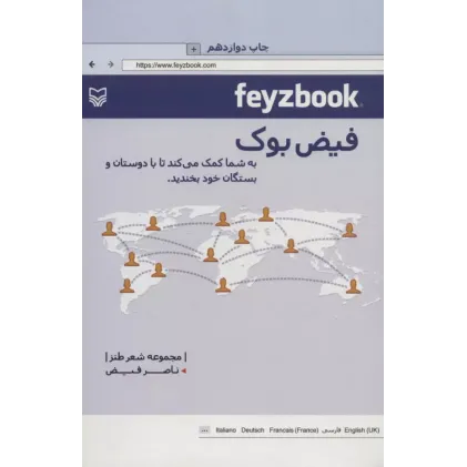 کتاب فیض بوک