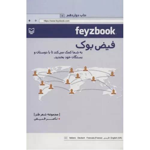 کتاب فیض بوک (مجموعه شعر طنز)