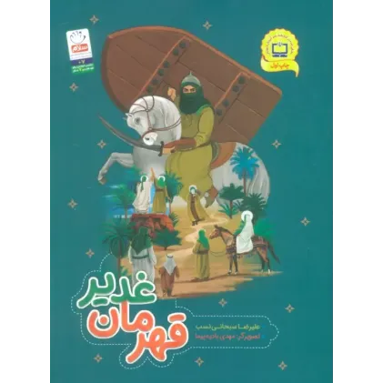 کتاب قهرمان غدیر