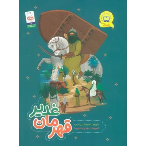 کتاب قهرمان غدیر