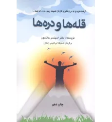 کتاب قله ها و دره ها