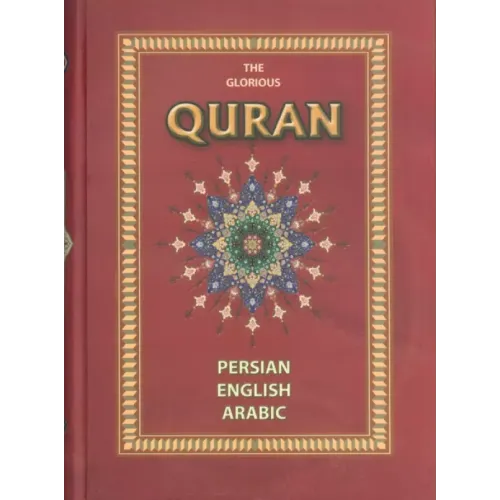 کتاب قرآن کریم 3زبانه