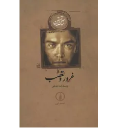 کتاب غرور و تعصب