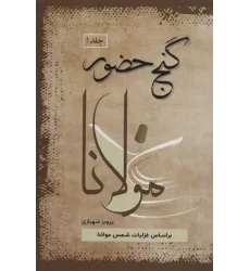 کتاب گنج حضور 4جلدی