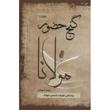 کتاب گنج حضور 4جلدی