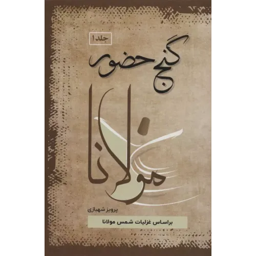 کتاب گنج حضور 4جلدی