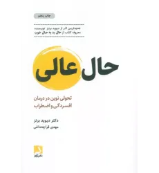 کتاب حال عالی