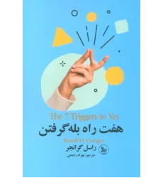 کتاب هفت راه بله گرفتن