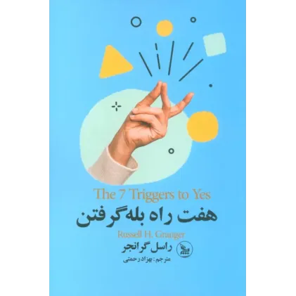 کتاب هفت راه بله گرفتن