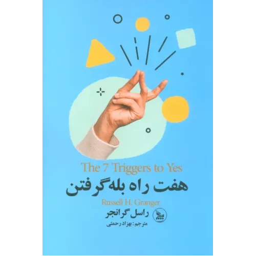 کتاب هفت راه بله گرفتن