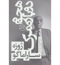 کتاب هجوم دوباره مرگ