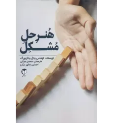 کتاب هنر حل مشکل
