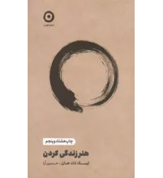 کتاب هنر زندگی کردن