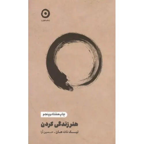 کتاب هنر زندگی کردن