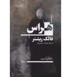 کتاب هراس