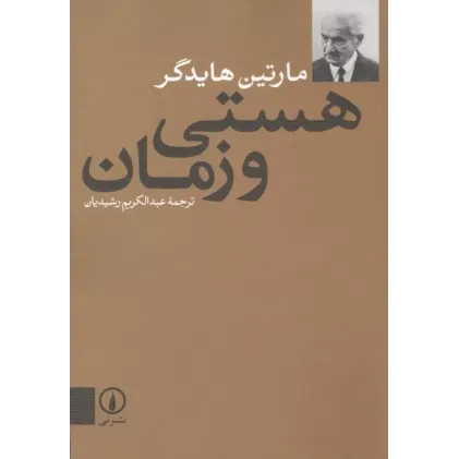 کتاب هستی و زمان