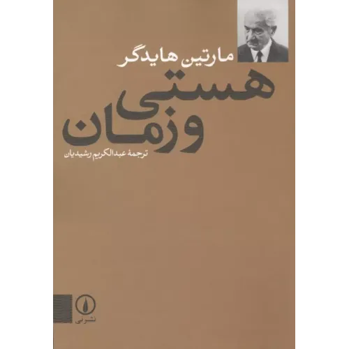 کتاب هستی و زمان