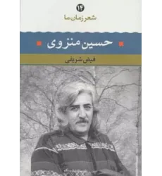 کتاب حسین منزوی